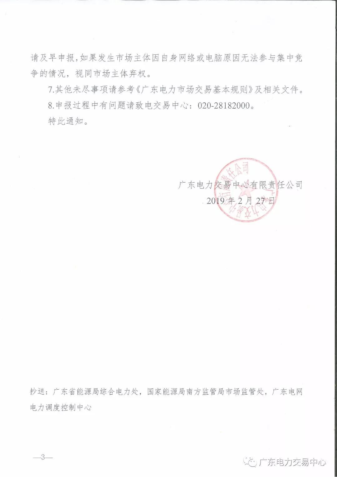 廣東2019年3月集中競(jìng)爭(zhēng)交易:電量需求31.8億千瓦時(shí)