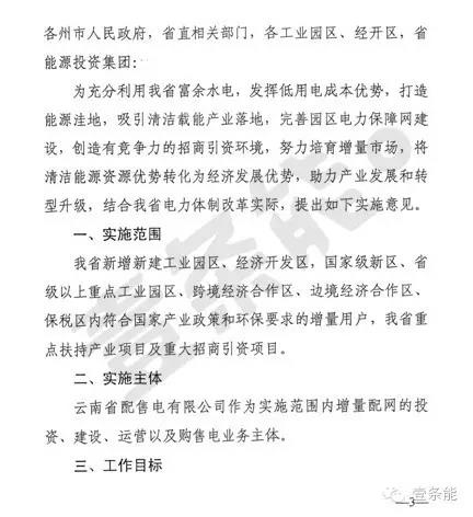 關(guān)于增量配網(wǎng)，云南的這個(gè)規(guī)定你肯定想不到