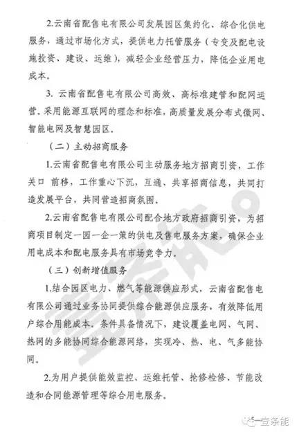 關(guān)于增量配網(wǎng)，云南的這個(gè)規(guī)定你肯定想不到