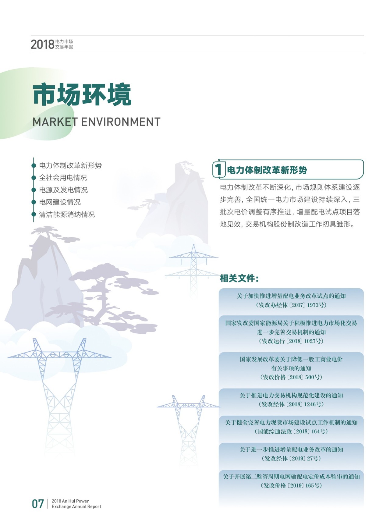 安徽2018年電力市場(chǎng)交易年報(bào):電力直接交易電量580億千瓦時(shí)