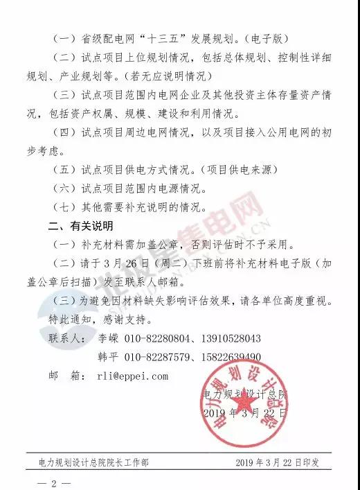 電力規(guī)劃設(shè)計(jì)總院讓報(bào)送第四批增量配電業(yè)務(wù)改革試點(diǎn)補(bǔ)充材料？