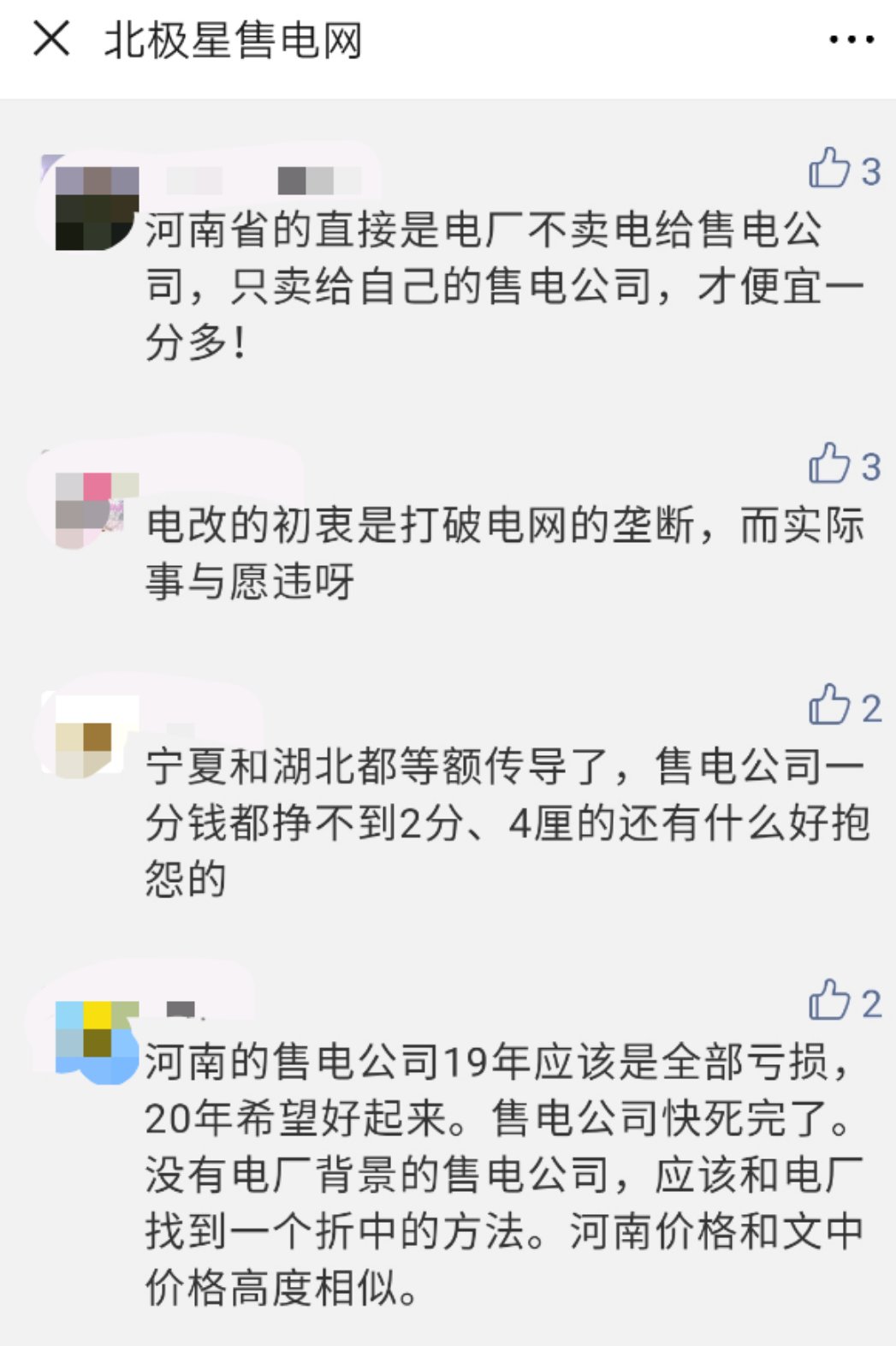 河南售電市場調(diào)查：度電平均讓利僅3.6厘！河南市場怎么了？