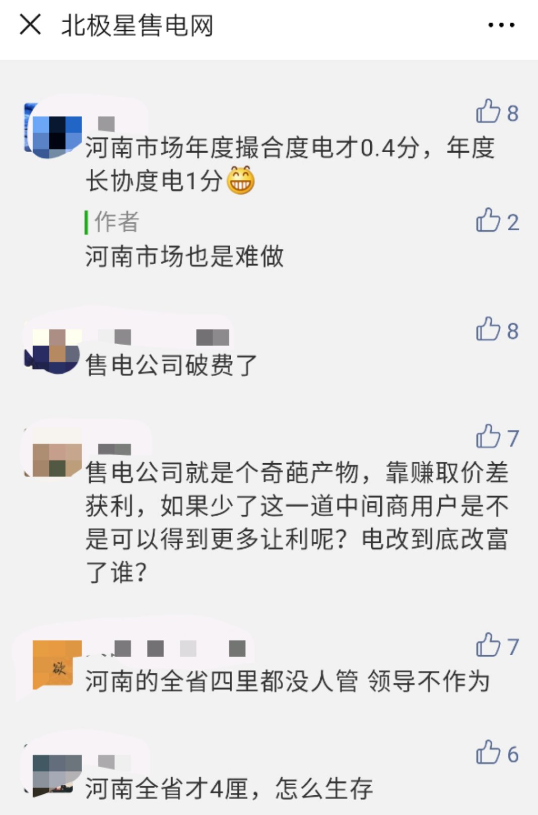 河南售電市場調(diào)查：度電平均讓利僅3.6厘！河南市場怎么了？