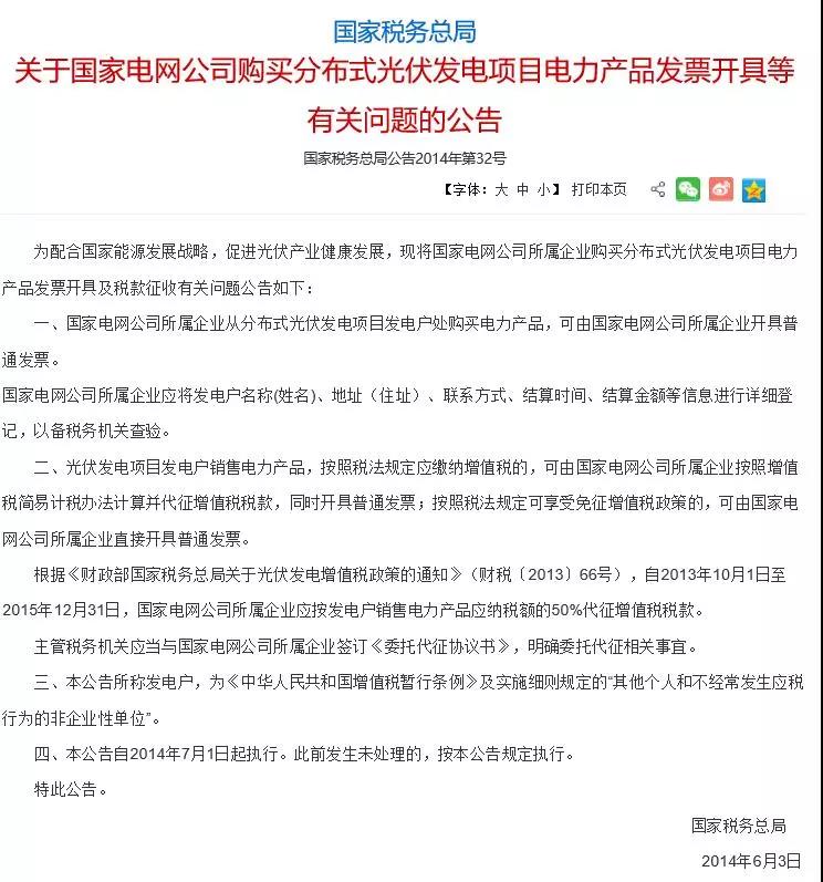 國家稅務總局：光伏電力月銷售額10萬元以下免稅