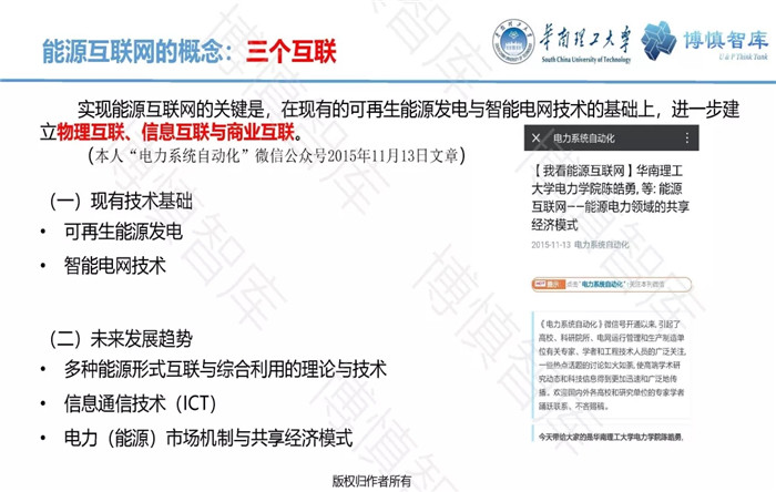 泛在電力物聯(lián)網(wǎng)的概念、體系架構(gòu)及前沿問(wèn)題
