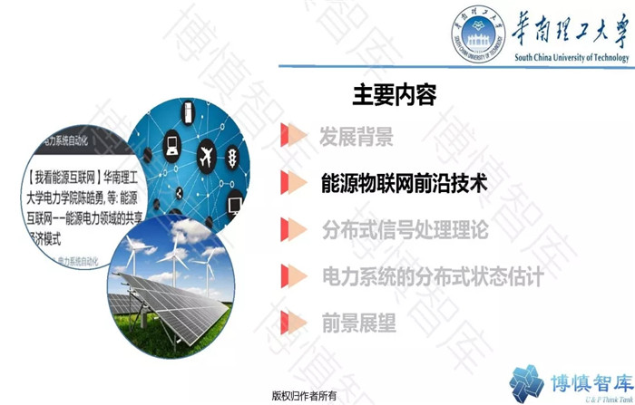 泛在電力物聯(lián)網(wǎng)的概念、體系架構(gòu)及前沿問題