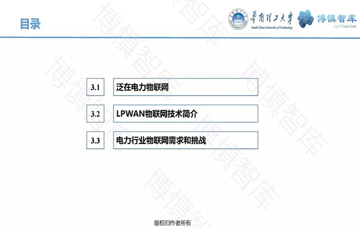 泛在電力物聯(lián)網(wǎng)的概念、體系架構(gòu)及前沿問題