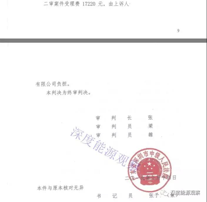售電公司將用戶送上法庭 “一女多嫁”被判賠償230萬(wàn)！