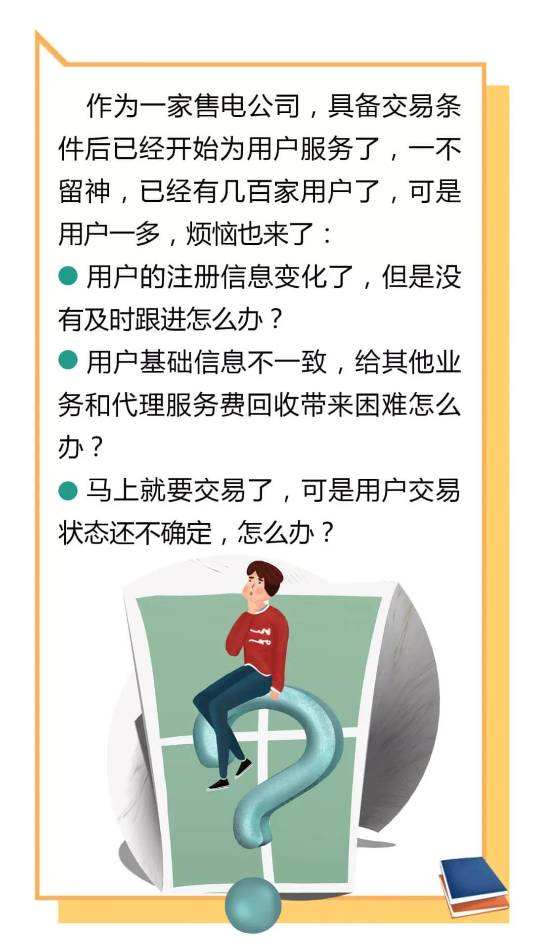云南電力零售市場(chǎng)主體困惑之售電公司篇：用戶信息如何管？