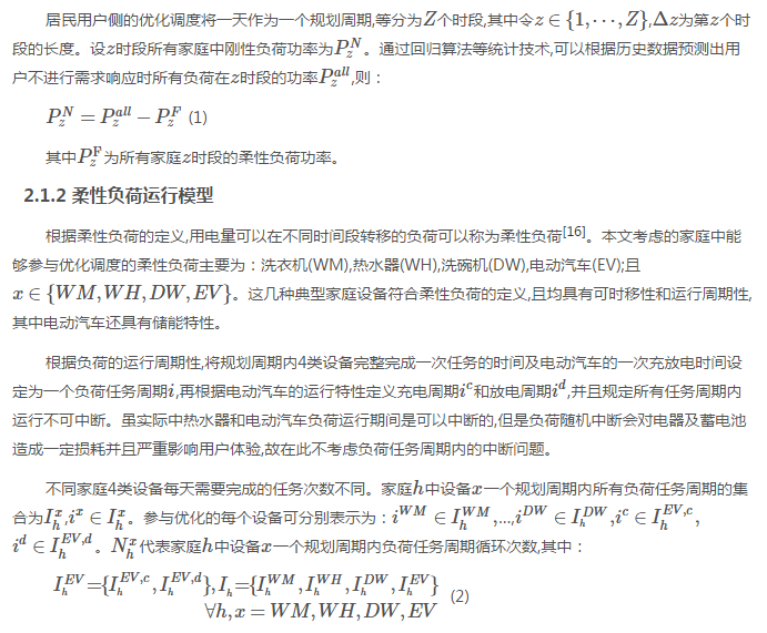 售電公司代理用戶參與市場(chǎng) 如何在兼顧售用雙方利益的前提下完成家庭負(fù)荷管理決策？