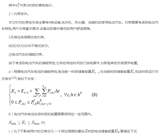 售電公司代理用戶參與市場 如何在兼顧售用雙方利益的前提下完成家庭負(fù)荷管理決策？