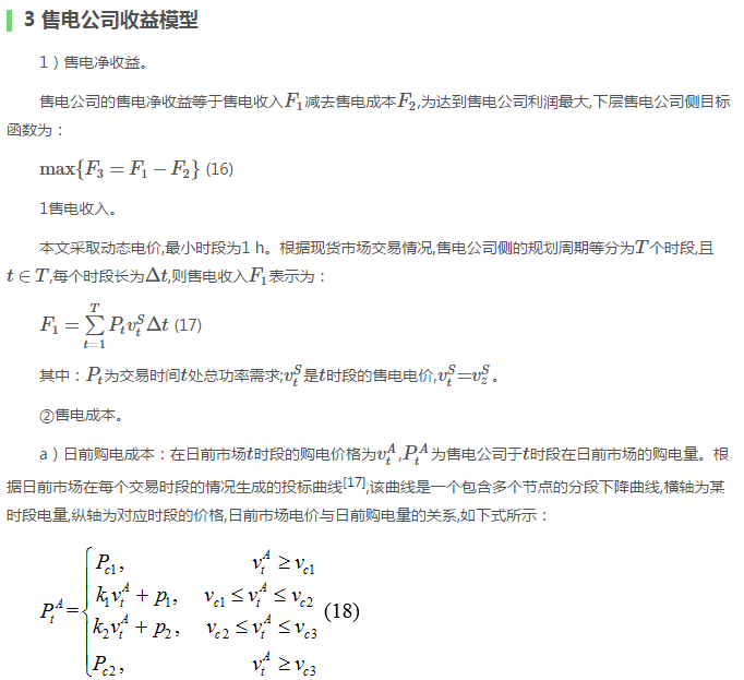 售電公司代理用戶參與市場 如何在兼顧售用雙方利益的前提下完成家庭負(fù)荷管理決策？