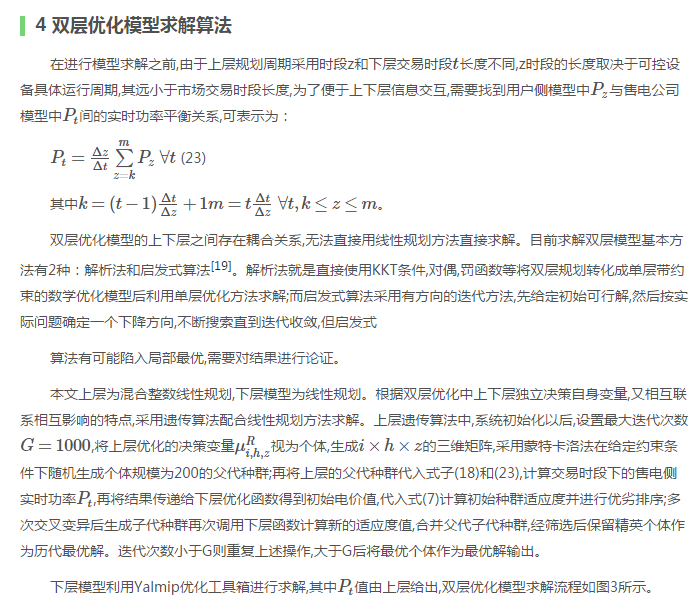 售電公司代理用戶參與市場 如何在兼顧售用雙方利益的前提下完成家庭負荷管理決策？