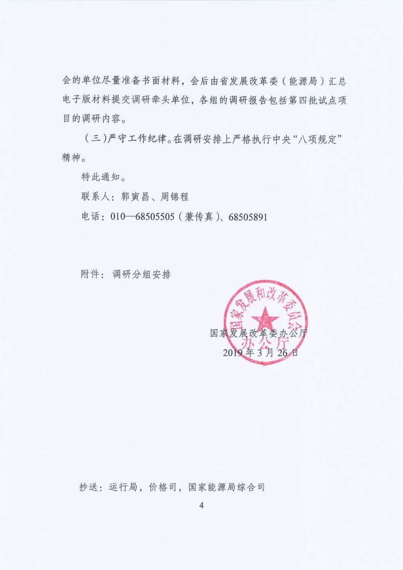 國家發(fā)改委:開展增量配電業(yè)務改革試點調研