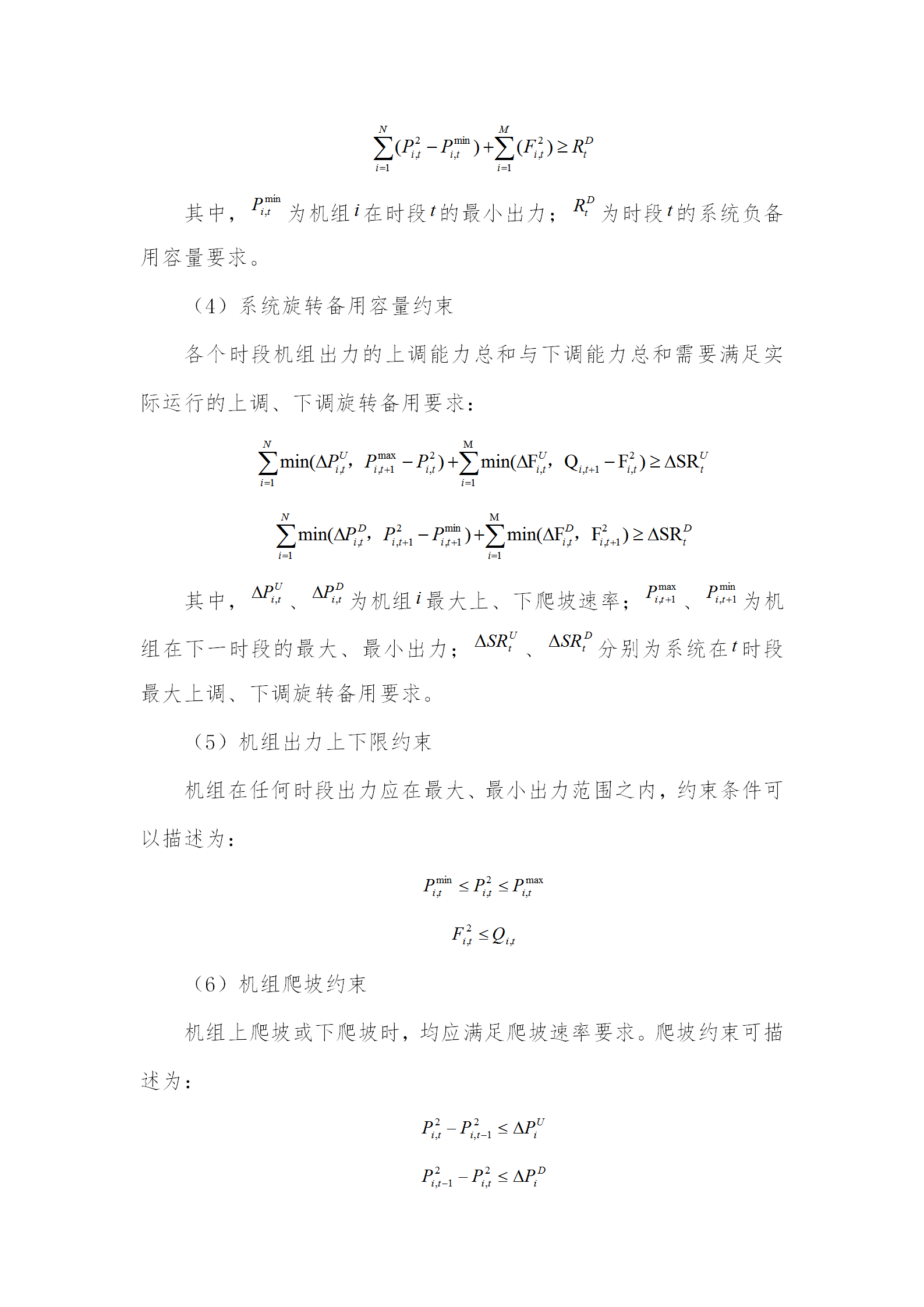蒙西電力市場日前、日內(nèi)電能量現(xiàn)貨交易實施細則：日前96個交易出清時段 日內(nèi)16個交易出清時段
