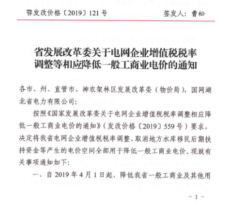 湖北降電價：一般工商業(yè)及其他用電銷售電價、輸配電價同降2.53分/千瓦時