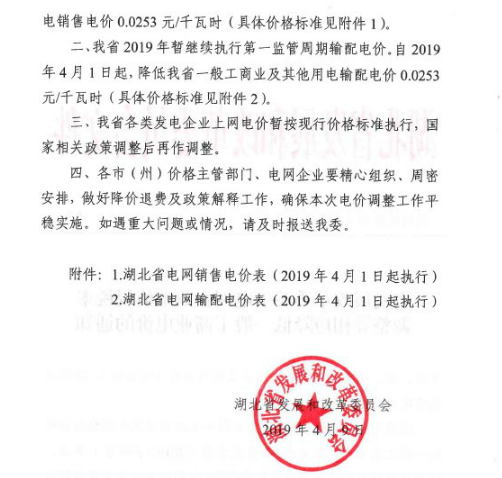 湖北降電價：一般工商業(yè)及其他用電銷售電價、輸配電價同降2.53分/千瓦時
