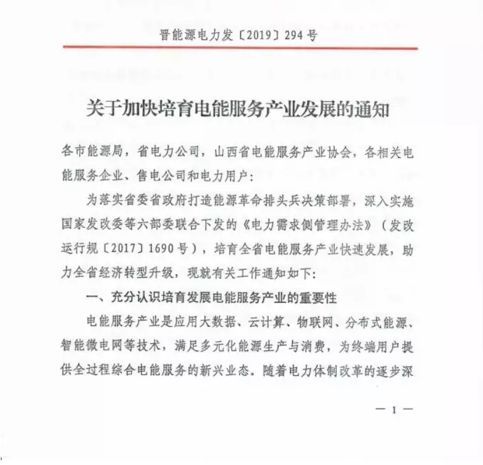 山西:鼓勵(lì)各類電能服務(wù)企業(yè)通過(guò)業(yè)務(wù)增項(xiàng)直接開展售電業(yè)務(wù)
