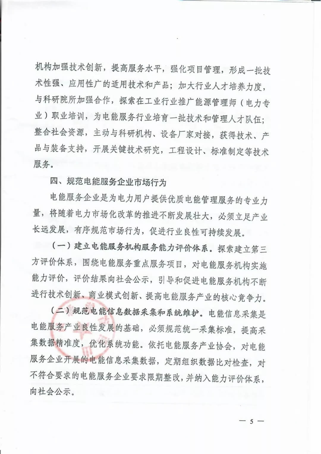 山西:鼓勵(lì)各類電能服務(wù)企業(yè)通過(guò)業(yè)務(wù)增項(xiàng)直接開展售電業(yè)務(wù)