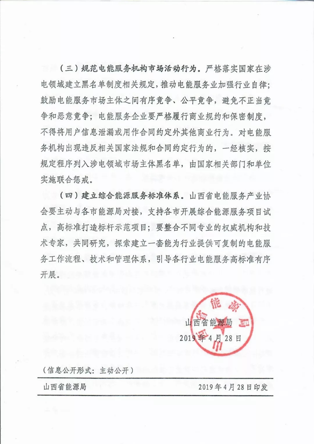 山西:鼓勵(lì)各類電能服務(wù)企業(yè)通過(guò)業(yè)務(wù)增項(xiàng)直接開展售電業(yè)務(wù)