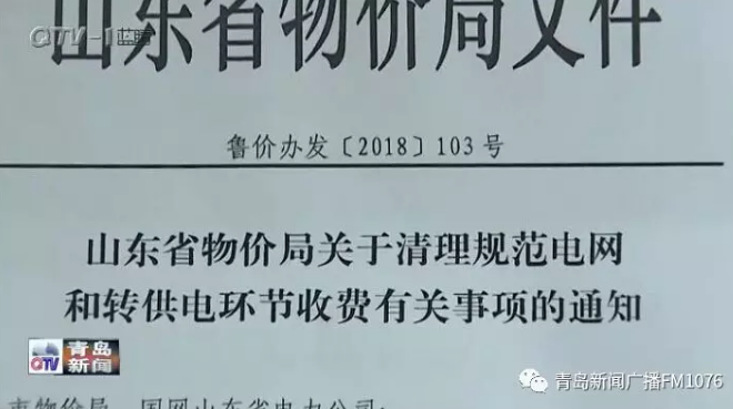 降電價(jià)政策為何堵在“最后一公里”？