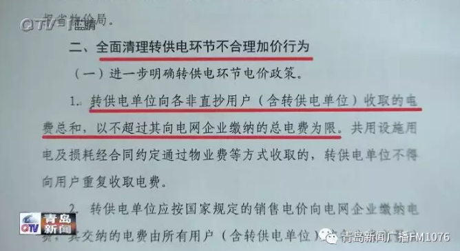 降電價(jià)政策為何堵在“最后一公里”？