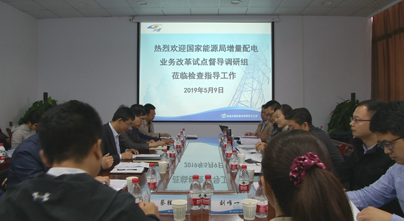 國家能源局調研韓城市調研增量配電業(yè)務改革試點 強有力推進增量配電試點