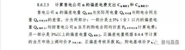湖南售電公司如何做好偏差預(yù)測？
