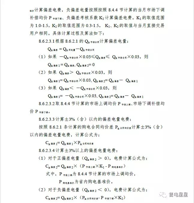 湖南售電公司如何做好偏差預(yù)測？