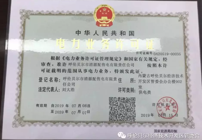 內(nèi)蒙古呼倫貝爾經(jīng)開區(qū)增量配電網(wǎng)項目改革取得實質(zhì)性進展