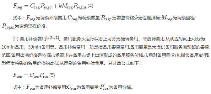 電力現(xiàn)貨市場(chǎng)下的不平衡費(fèi)用該何去何從？
