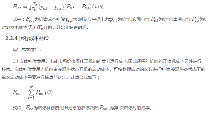 電力現(xiàn)貨市場下的不平衡費用該何去何從？