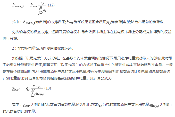電力現(xiàn)貨市場(chǎng)下的不平衡費(fèi)用該何去何從？