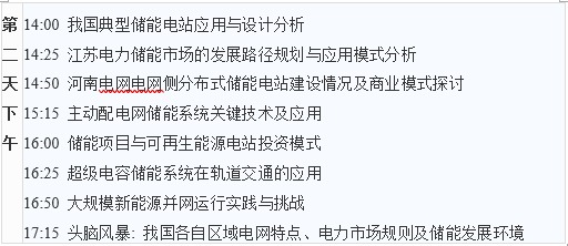第六屆中國儲能創(chuàng)新與技術(shù)峰會（CESS2019）將于11月25-26在中國深圳盛大開幕！