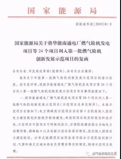 國家能源局關(guān)于第一批燃?xì)廨啓C(jī)創(chuàng)新發(fā)展示范項目的復(fù)函