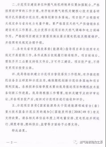 國家能源局關(guān)于第一批燃?xì)廨啓C(jī)創(chuàng)新發(fā)展示范項目的復(fù)函