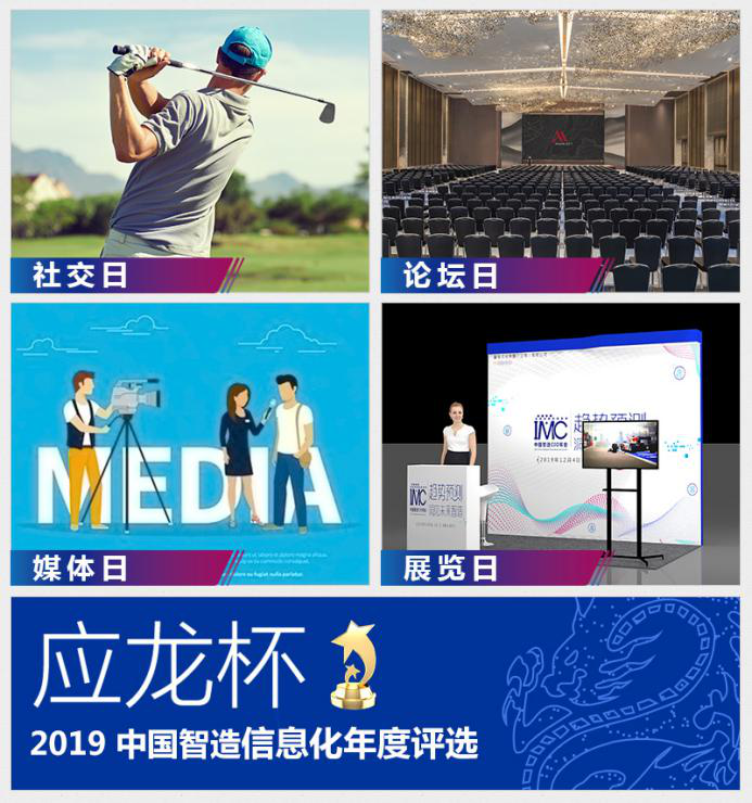 “應(yīng)龍杯”2019年中國(guó)制造業(yè)信息化年度評(píng)選正式拉開帷幕