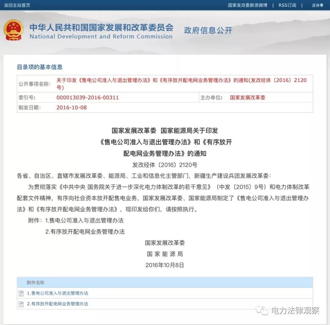 售電公司、配電業(yè)務(wù)管理的核心文件均已過(guò)有效期，售電、配電咋辦？