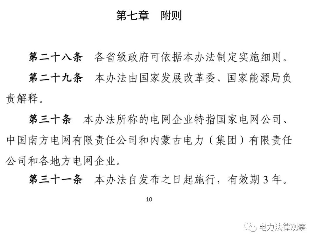 售電公司、配電業(yè)務(wù)管理的核心文件均已過(guò)有效期，售電、配電咋辦？