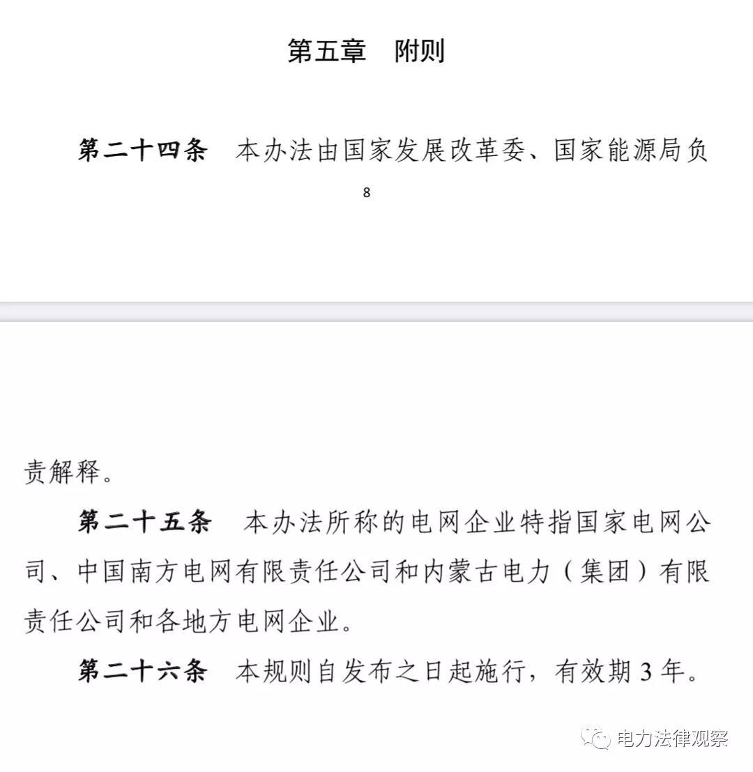 售電公司、配電業(yè)務(wù)管理的核心文件均已過(guò)有效期，售電、配電咋辦？