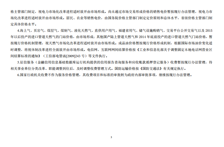  發(fā)改委《中央定價(jià)目錄》公開征意見：煤電、核電上網(wǎng)電價(jià)將視電力市場(chǎng)化改革進(jìn)程適時(shí)放開由市場(chǎng)形成