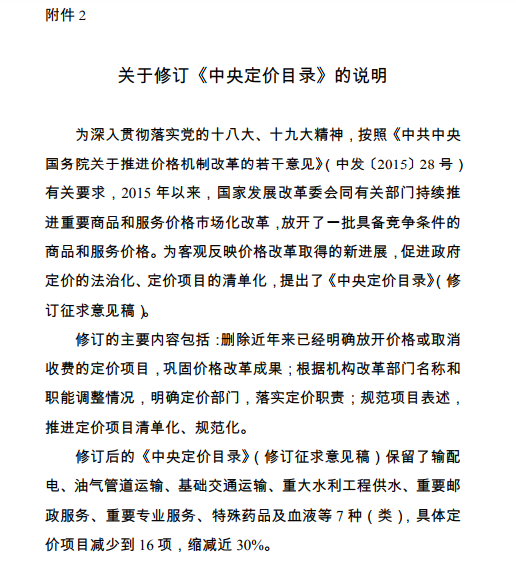  發(fā)改委《中央定價(jià)目錄》公開征意見：煤電、核電上網(wǎng)電價(jià)將視電力市場(chǎng)化改革進(jìn)程適時(shí)放開由市場(chǎng)形成