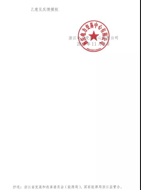 新規(guī)！浙江擬按售電企業(yè)資產(chǎn)總額繳納保函 最高2000萬