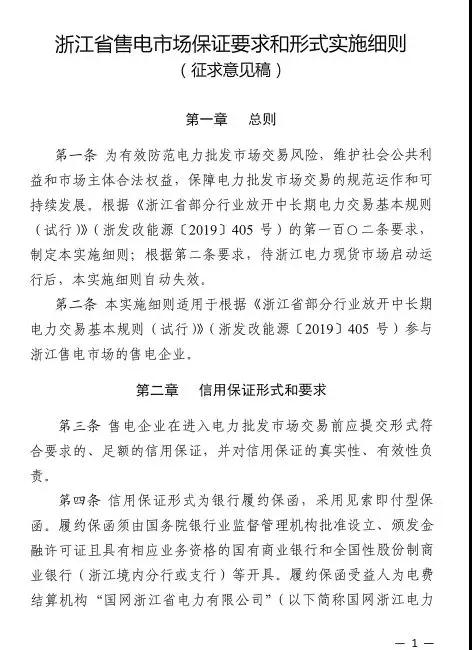 新規(guī)！浙江擬按售電企業(yè)資產(chǎn)總額繳納保函 最高2000萬