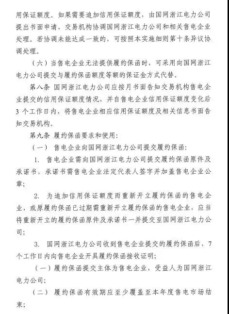 新規(guī)！浙江擬按售電企業(yè)資產(chǎn)總額繳納保函 最高2000萬