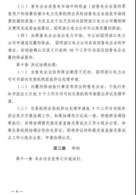 新規(guī)！浙江擬按售電企業(yè)資產(chǎn)總額繳納保函 最高2000萬