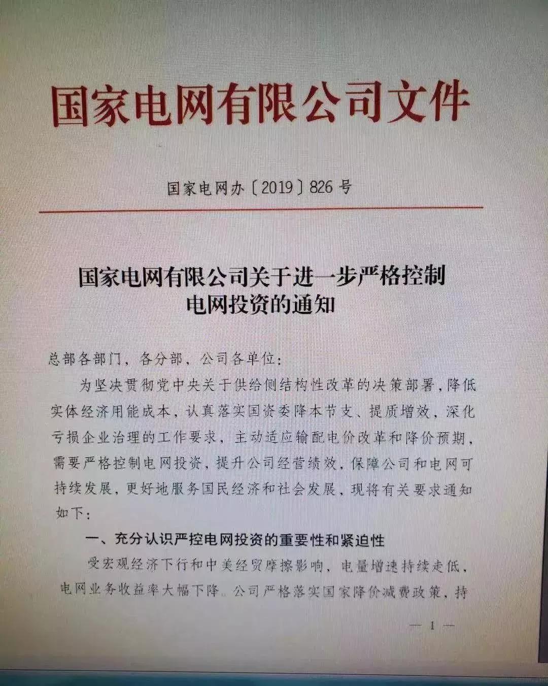 國網(wǎng)嚴(yán)控電網(wǎng)投資 不推高輸配電價(jià)、保持準(zhǔn)許輸入和電價(jià)水平基本穩(wěn)定