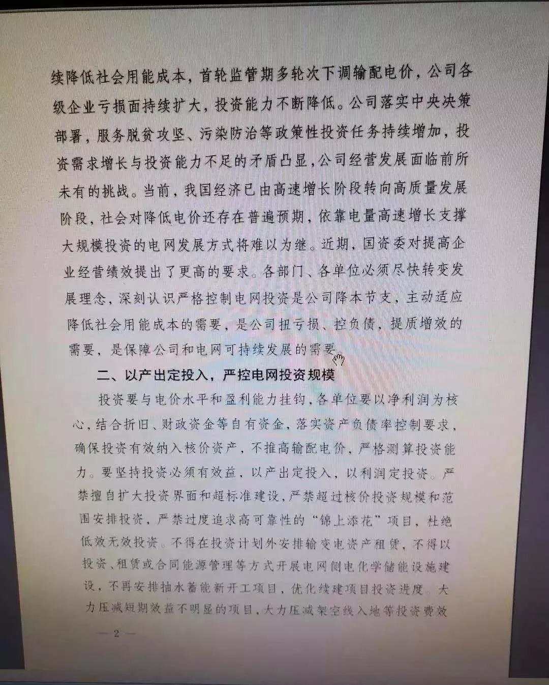 國網(wǎng)嚴(yán)控電網(wǎng)投資 不推高輸配電價(jià)、保持準(zhǔn)許輸入和電價(jià)水平基本穩(wěn)定