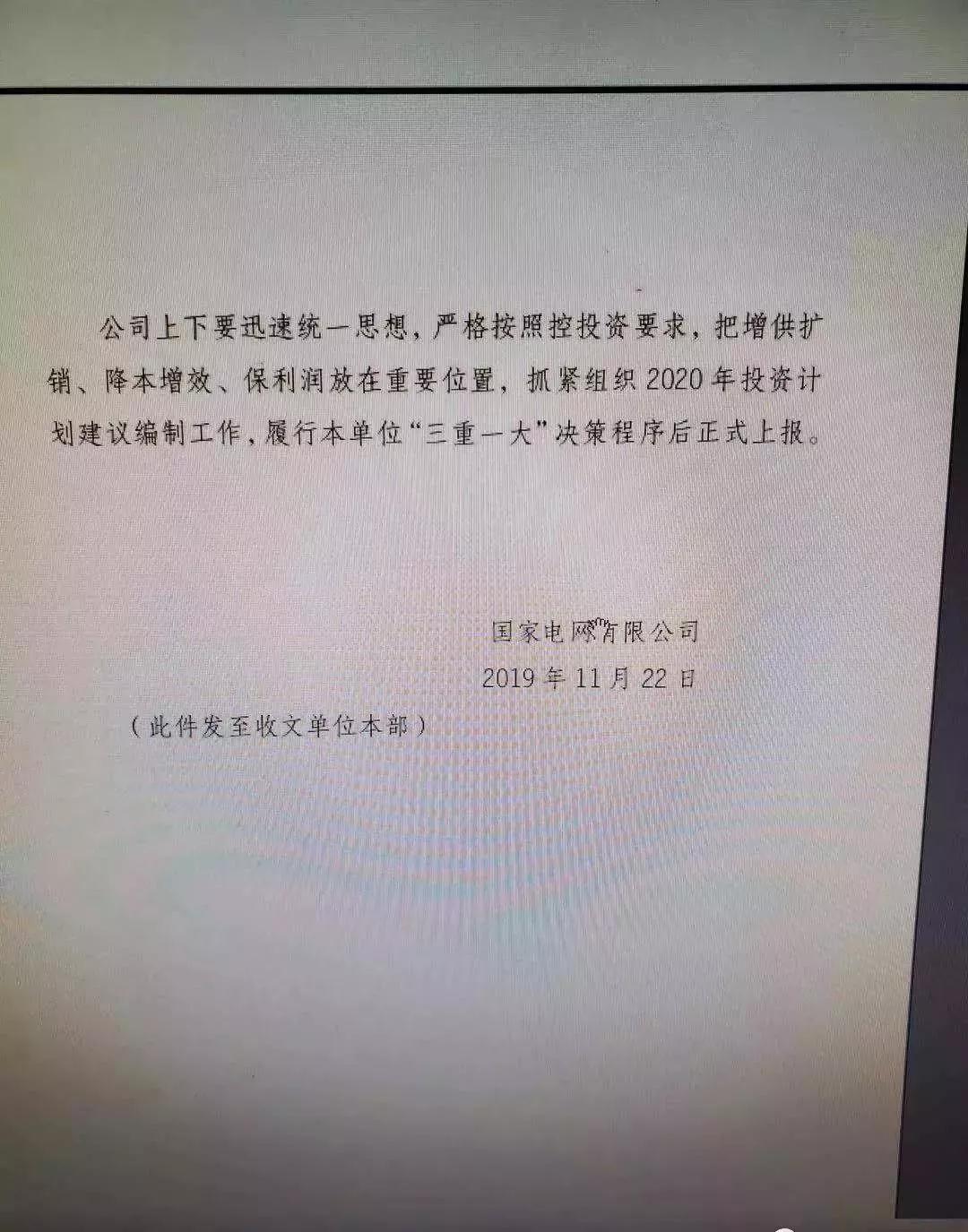 國網(wǎng)嚴(yán)控電網(wǎng)投資 不推高輸配電價(jià)、保持準(zhǔn)許輸入和電價(jià)水平基本穩(wěn)定