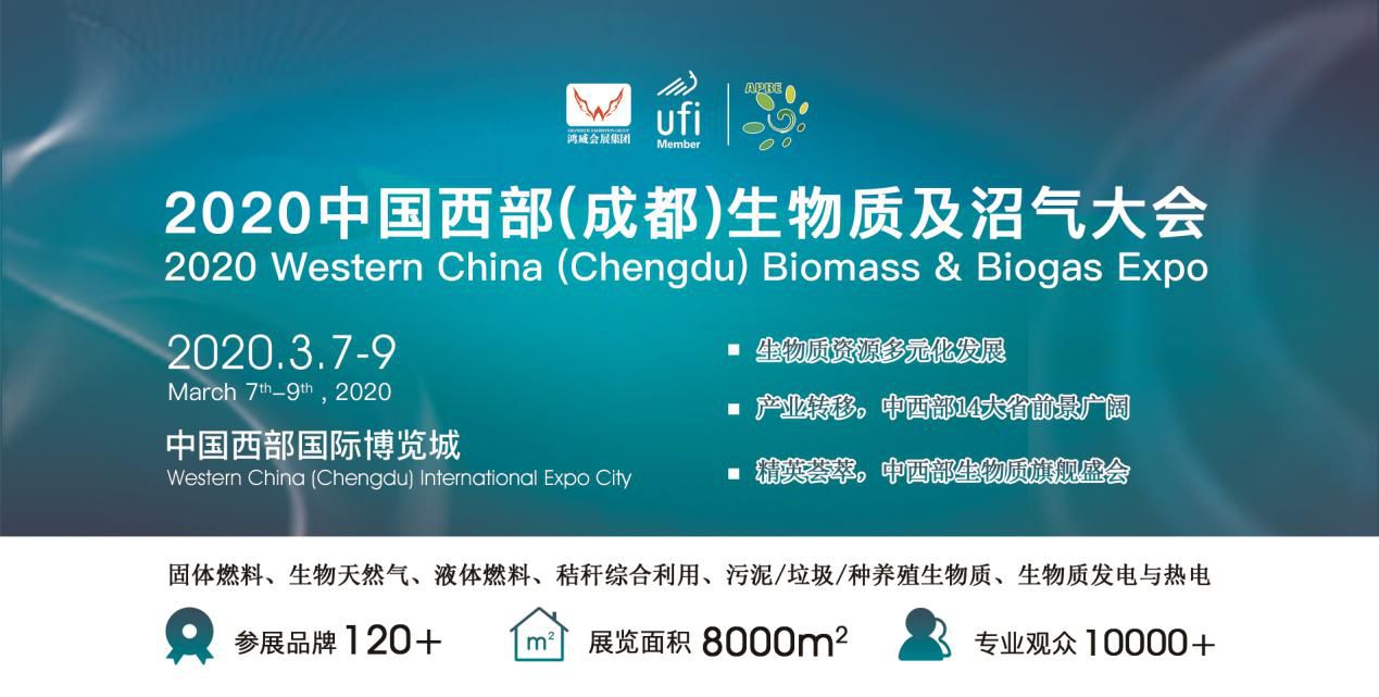 掘金中西部，開春第一展，2020西部生物質(zhì)展3月召開